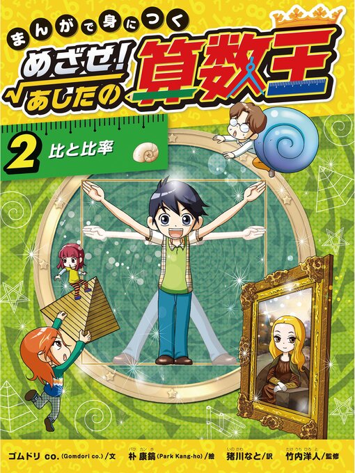 Search results for まんがで身につく めざせ！あしたの算数王
